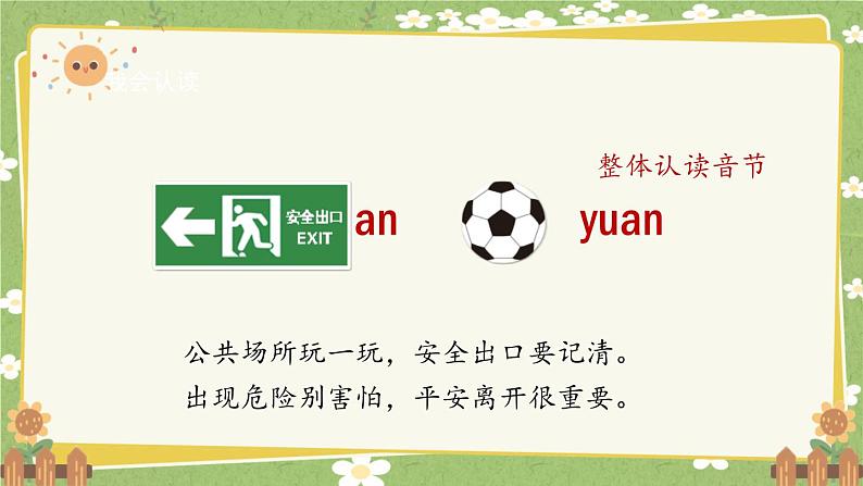 2024秋统编版语文一年级上册 汉语拼音13《an en in un》课件06