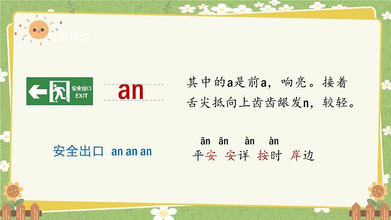 2024秋统编版语文一年级上册 汉语拼音13《an en in un》课件07