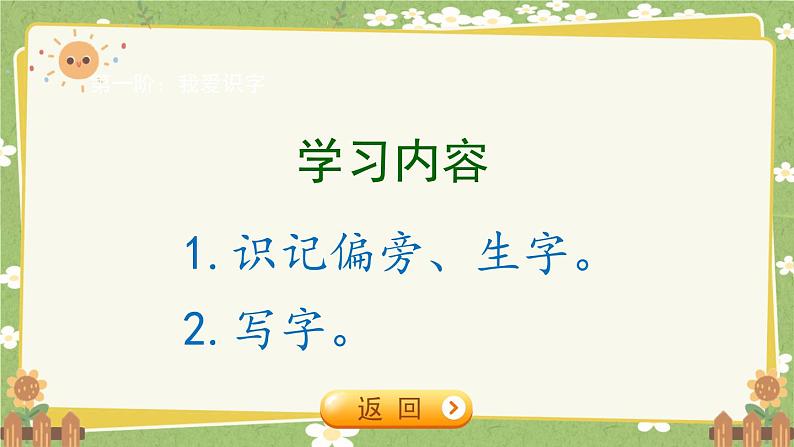 2024秋统编版语文一年级上册 阅读1《秋天》课件第2页