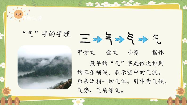 2024秋统编版语文一年级上册 阅读1《秋天》课件第7页