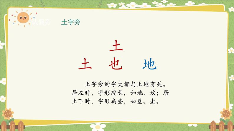 2024秋统编版语文一年级上册 阅读4《四季》课件06