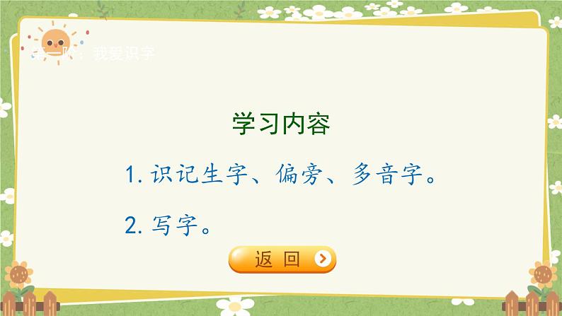 2024秋统编版语文一年级上册 阅读9《乌鸦喝水》课件第2页