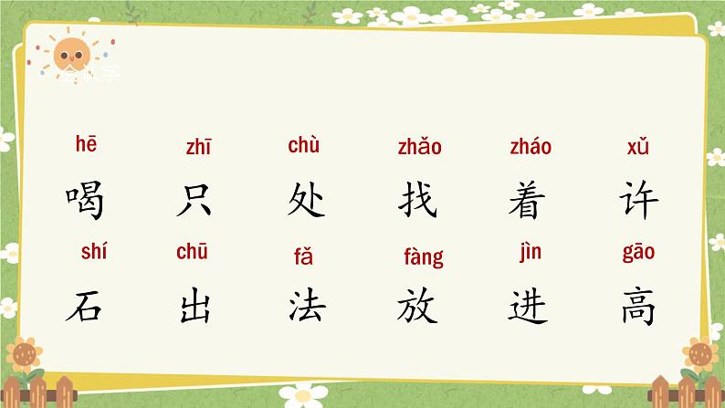2024秋统编版语文一年级上册 阅读9《乌鸦喝水》课件第3页