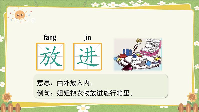 2024秋统编版语文一年级上册 阅读9《乌鸦喝水》课件第8页