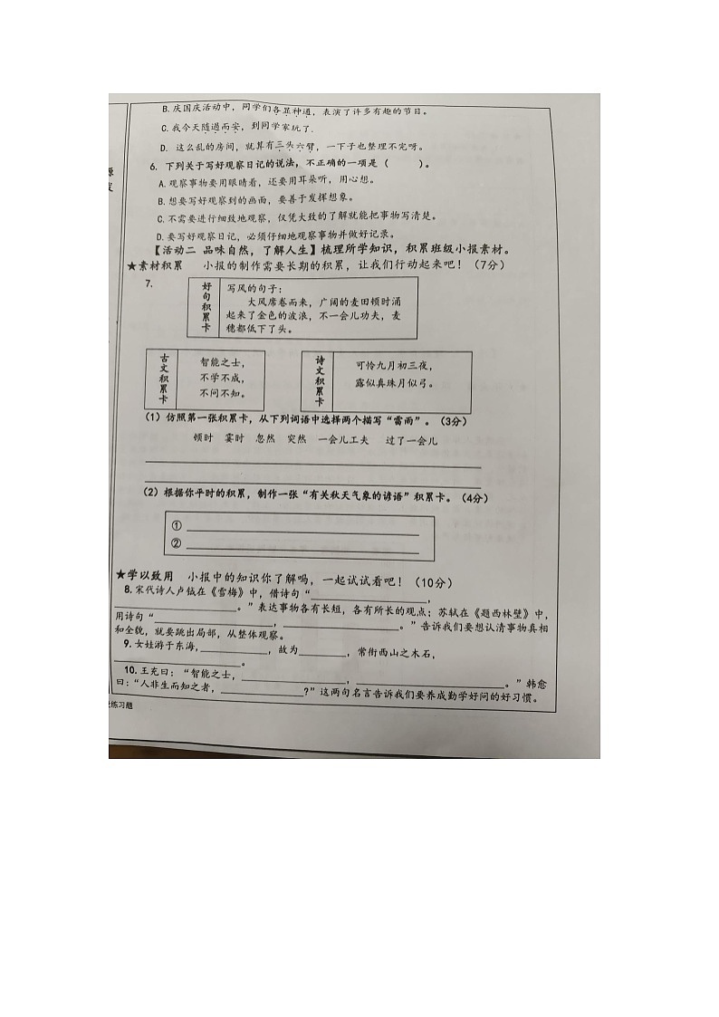 山东省青岛市李沧区片区2024-2025学年四年级上学期11月期中语文试题02