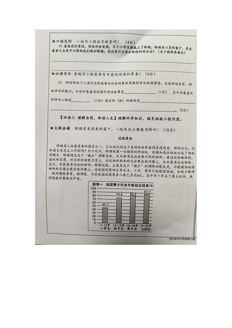 山东省青岛市李沧区片区2024-2025学年四年级上学期11月期中语文试题03