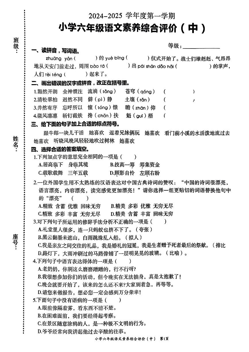 广东省汕头市龙湖区2024-2025学年六年级上学期期中语文试题