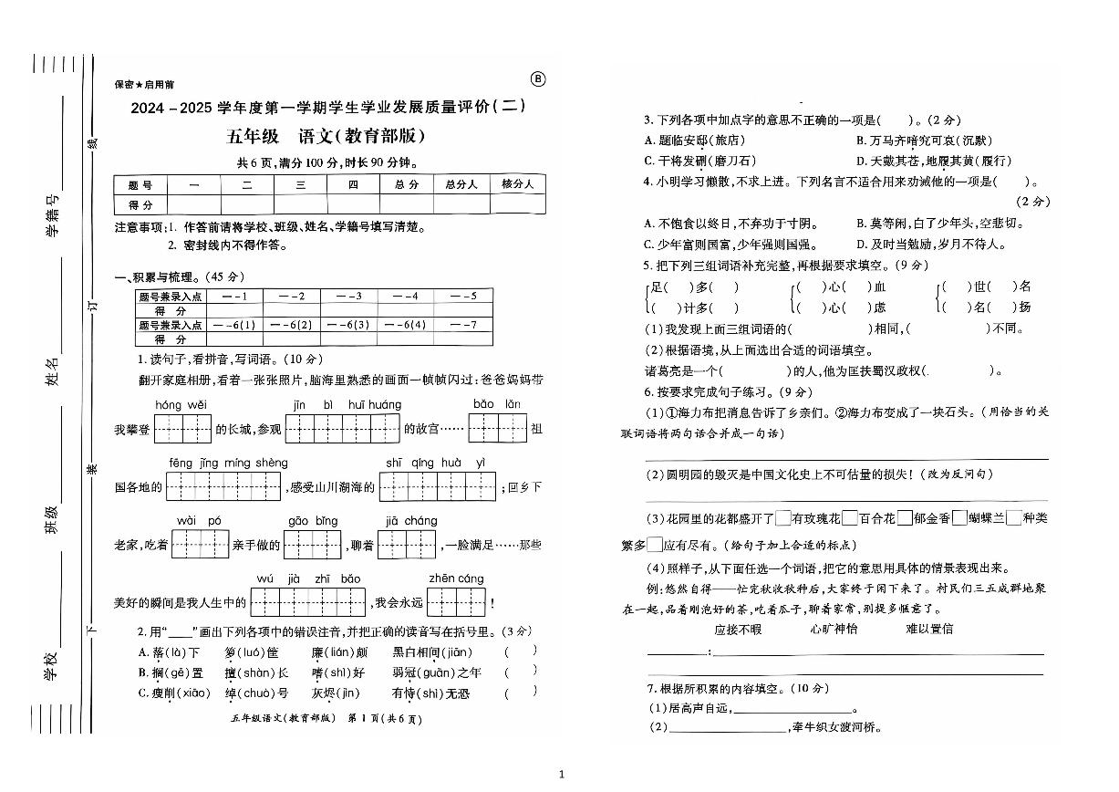 陕西省西安市浐灞生态区2024-2025学年五年级上学期期中语文试卷