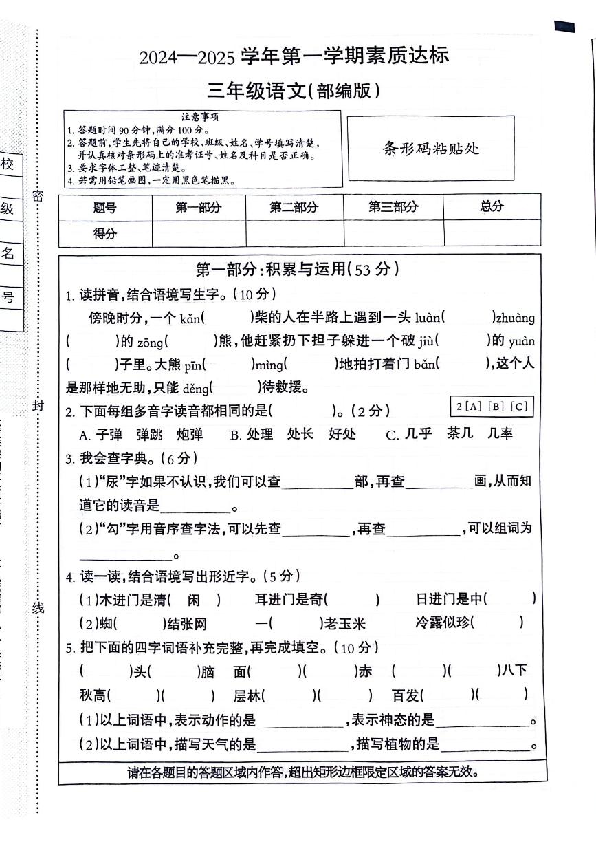 河北省邯郸市成安县2024-2025学年三年级上学期期中语文试题