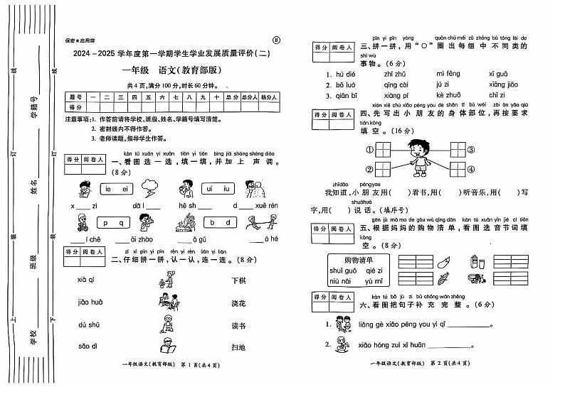 陕西省西安市浐灞生态区2024-2025学年一年级上学期期中语文试卷第1页