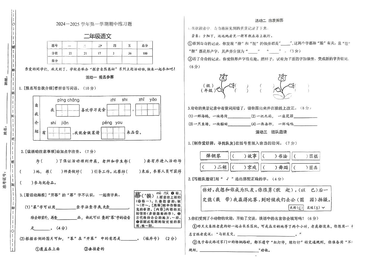 内蒙古自治区包头市多校2024-2025学年二年级上学期期中测试语文试卷