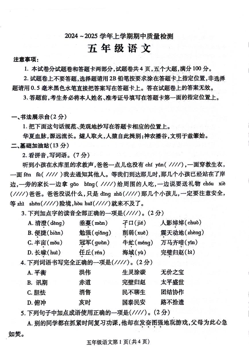 河南省开封市鼓楼区多校2024-2025学年五年级上学期期中语文试题