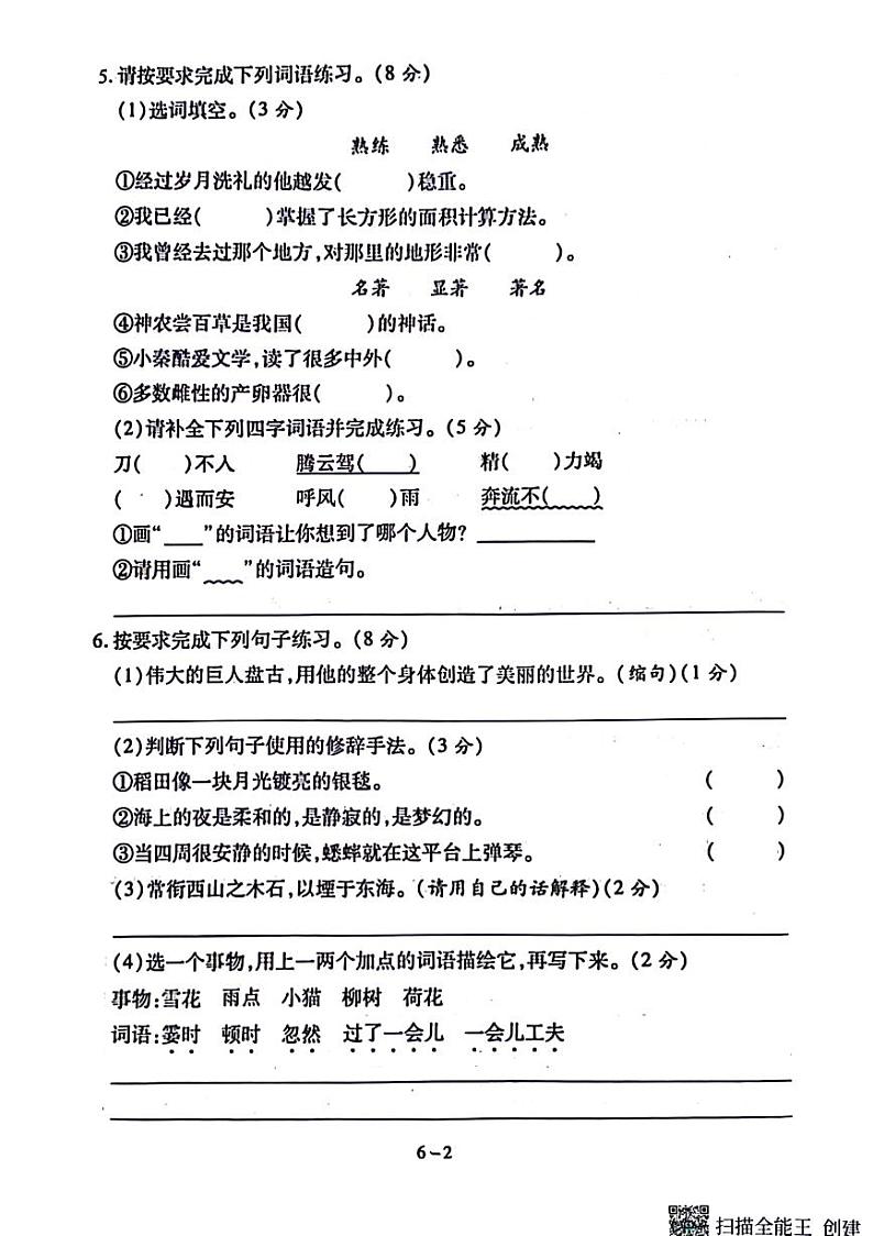 陕西省宝鸡市金台区多校2024-2025学年四年级上学期期中语文试题02
