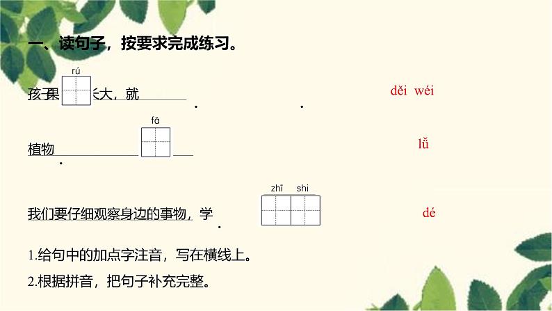 部编版语文(2024秋)二年级上册第一单元-3.植物妈妈有办法课件第2页