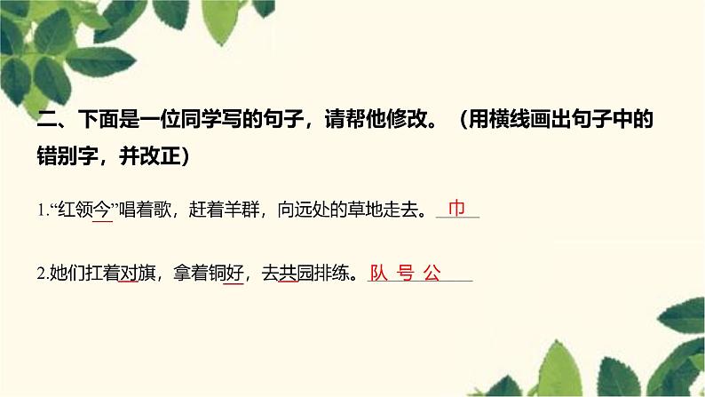 部编版语文(2024秋)二年级上册第二单元-识字1 场景歌课件第3页