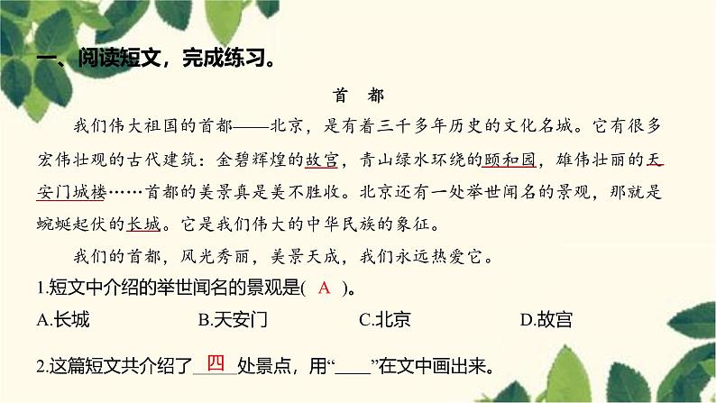 部编版语文(2024秋)二年级上册第二单元-快乐阅读吧(二)课件第2页