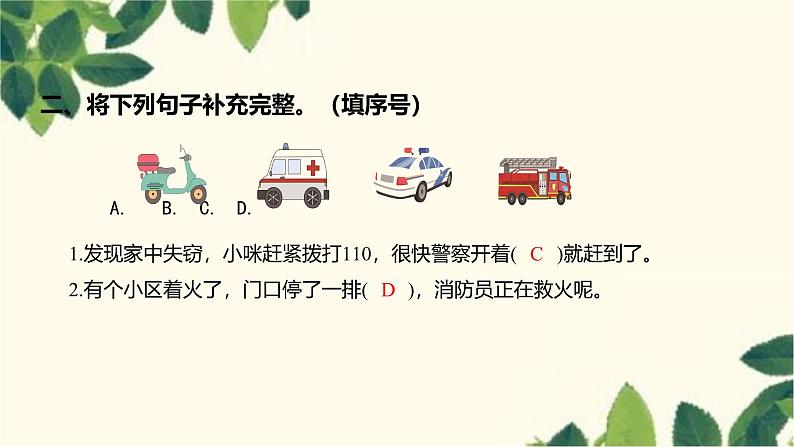 部编版语文(2024秋)二年级上册第六单元-语文园地六课件第3页