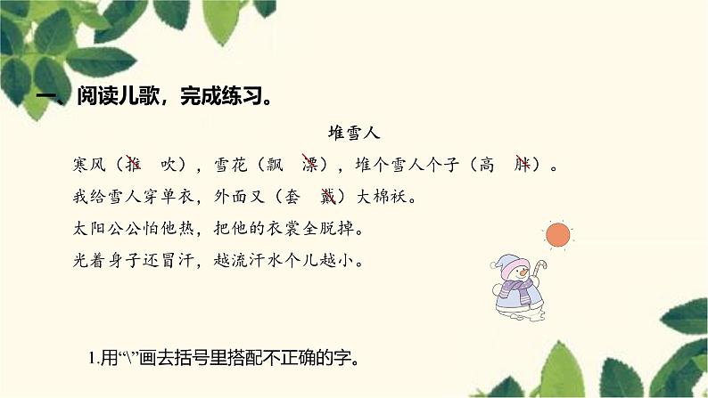 部编版语文(2024秋)二年级上册第七单元-快乐阅读吧(七)课件02