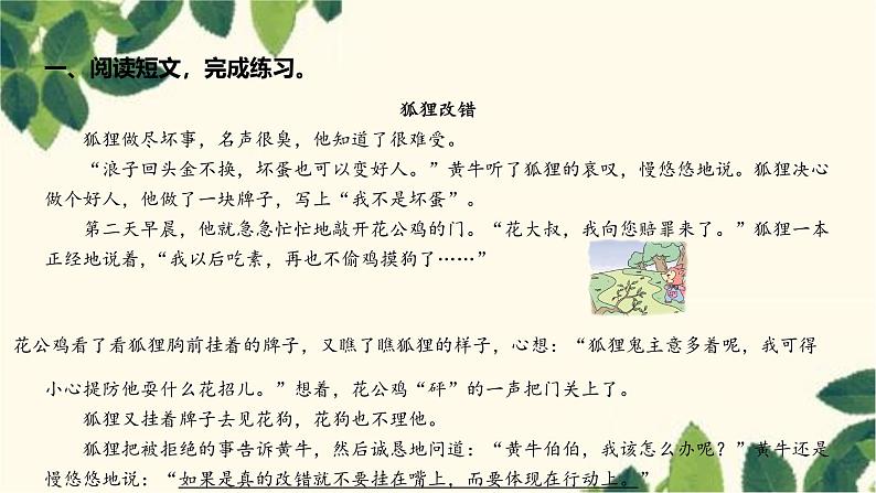 部编版语文(2024秋)二年级上册第八单元-快乐阅读吧(八)课件第2页