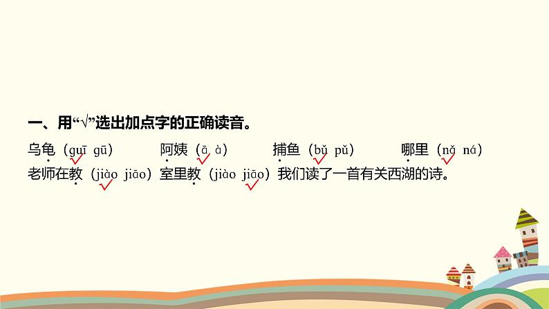 人教部编版语文(2024秋)二年级上册01-1 小蝌蚪找妈妈课件02