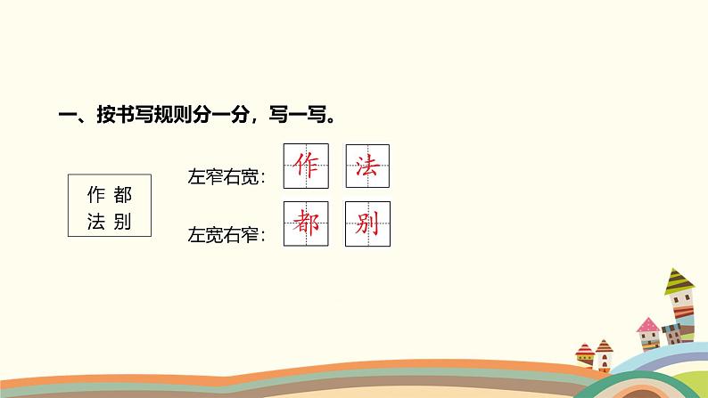 人教部编版语文(2024秋)二年级上册06-语文园地一课件02
