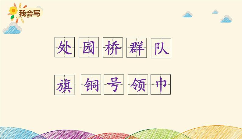 人教部编版语文(2024秋)二年级上册①场景歌课件08