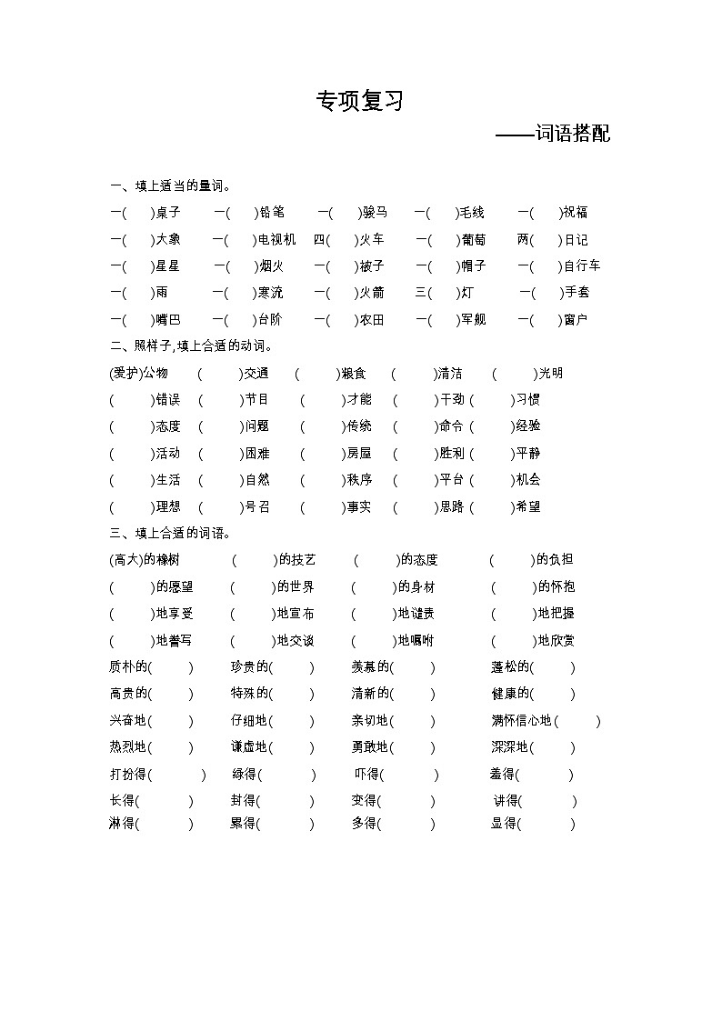人教部编版 【五年级上册语文】期末专项复习试卷第1页