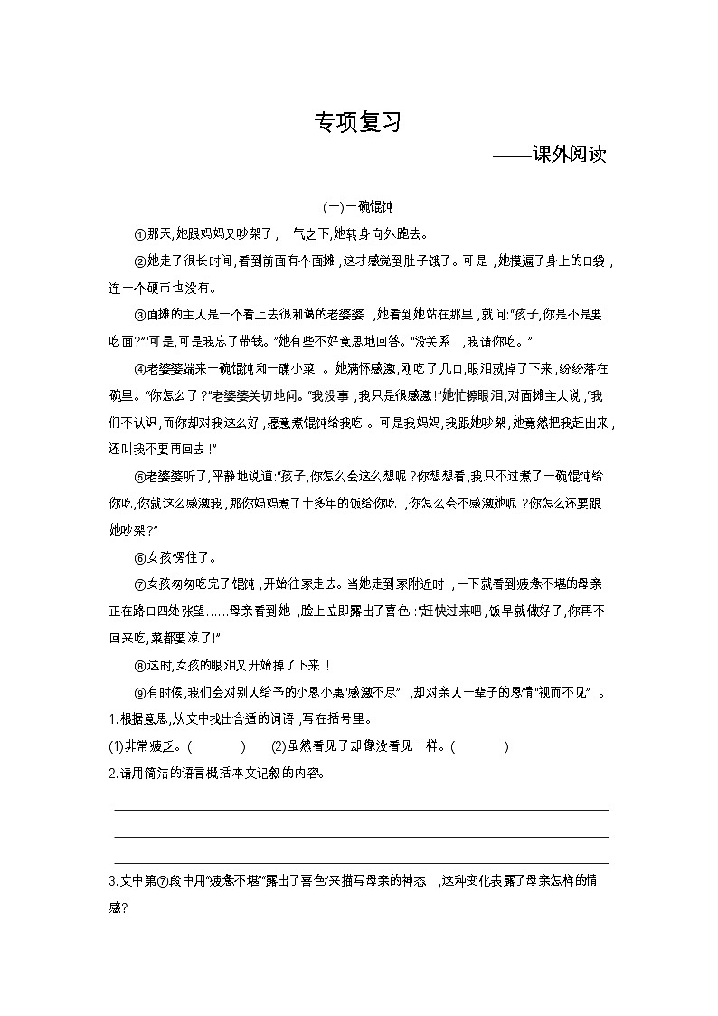 人教部编版 【五年级上册语文】期末专项复习试卷(课外阅读)第1页