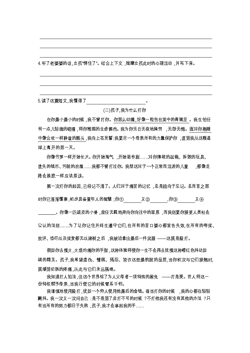 人教部编版 【五年级上册语文】期末专项复习试卷(课外阅读)第2页