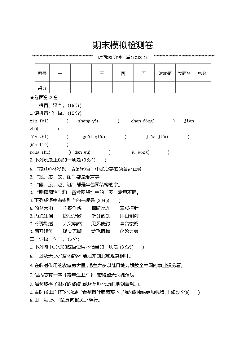 人教部编版 【五年级上册语文】期末模拟测试卷第1页