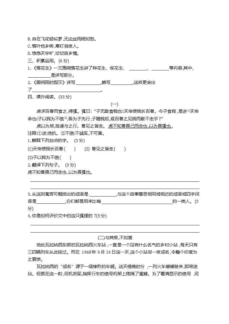 人教部编版 【五年级上册语文】期末模拟测试卷第2页