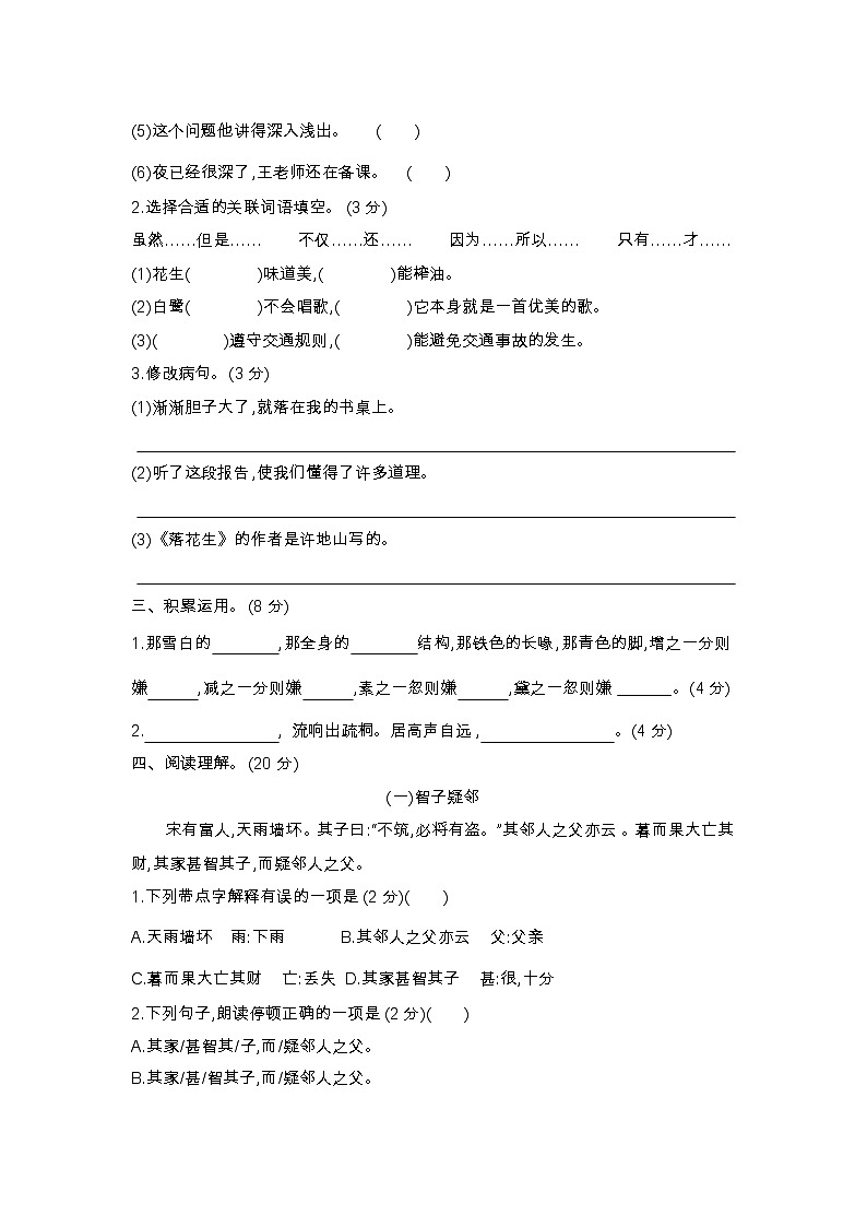 人教部编版 【五年级上册语文】第1单元达标测试卷02