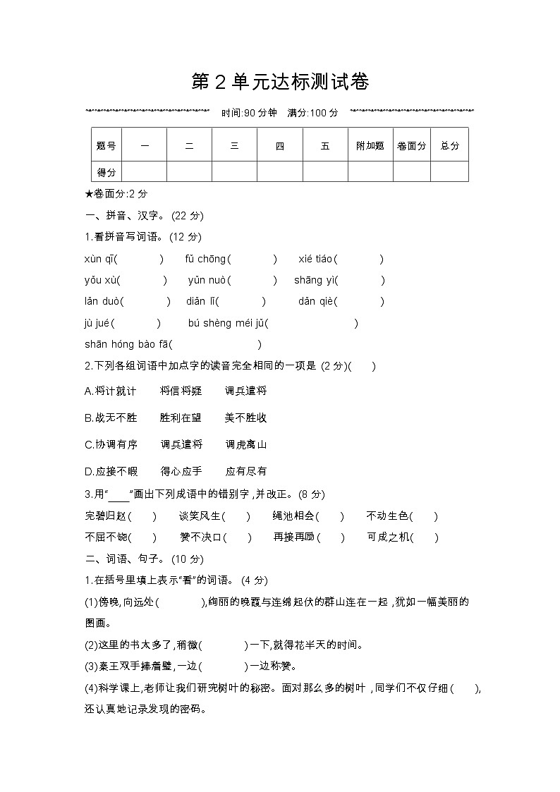 人教部编版 【五年级上册语文】第2单元达标测试卷01