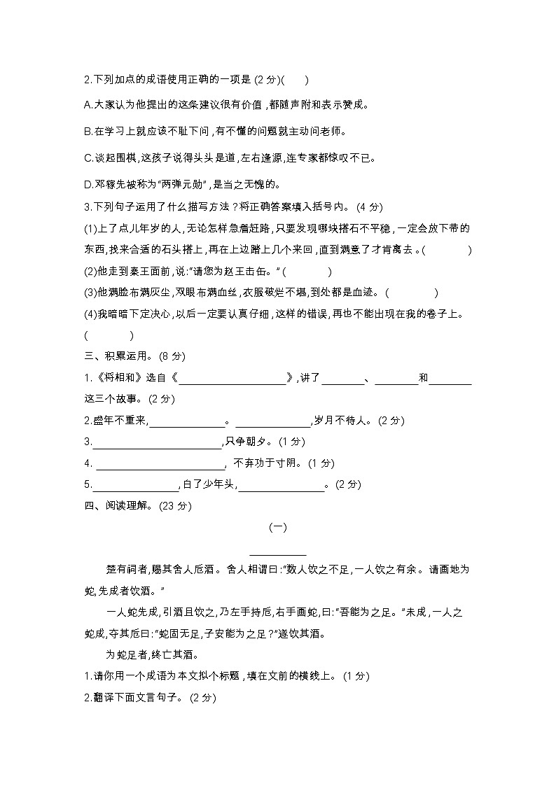 人教部编版 【五年级上册语文】第2单元达标测试卷02