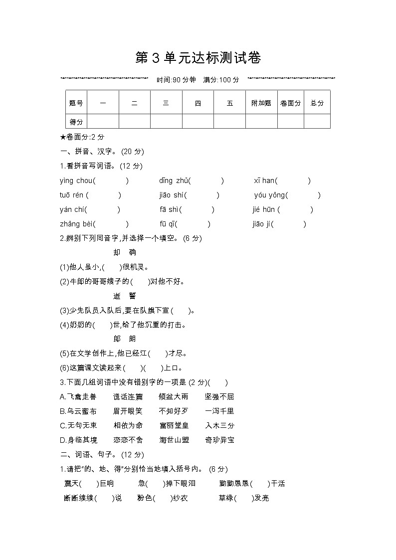 人教部编版 【五年级上册语文】第3单元达标测试卷01
