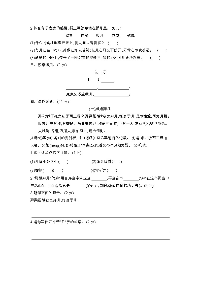 人教部编版 【五年级上册语文】第3单元达标测试卷02