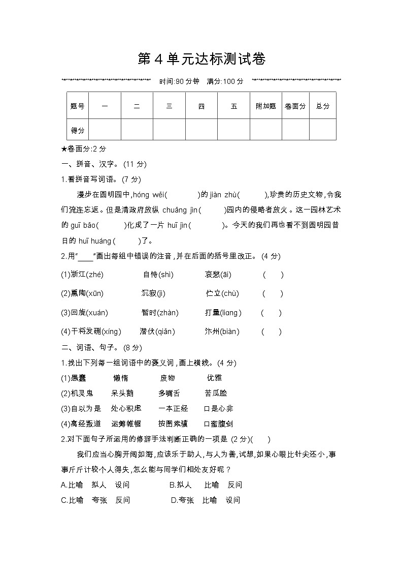 人教部编版 【五年级上册语文】第4单元达标测试卷第1页