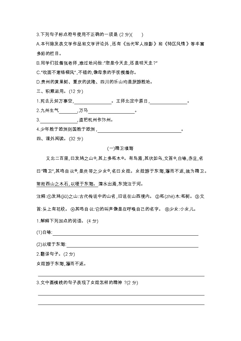 人教部编版 【五年级上册语文】第4单元达标测试卷第2页