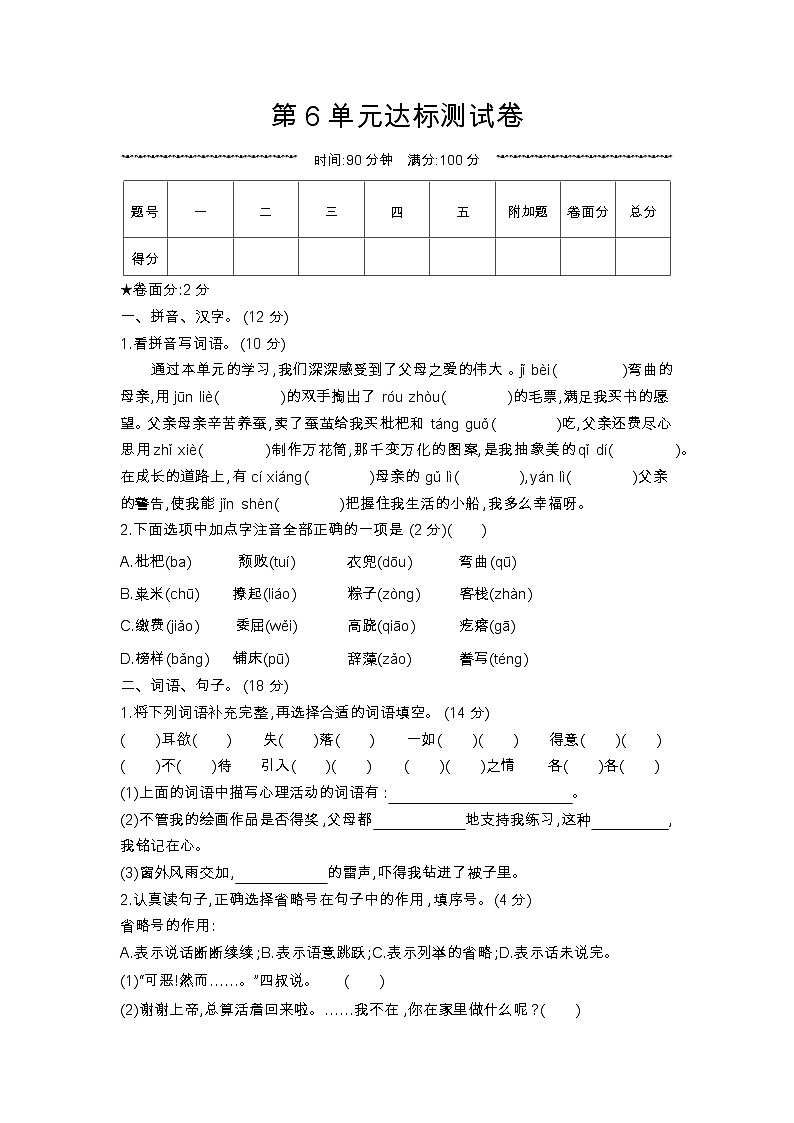 人教部编版 【五年级上册语文】第6单元达标测试卷01