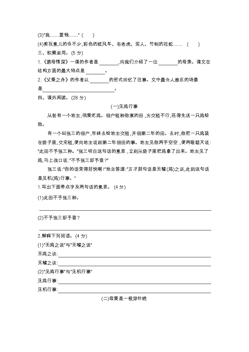 人教部编版 【五年级上册语文】第6单元达标测试卷02
