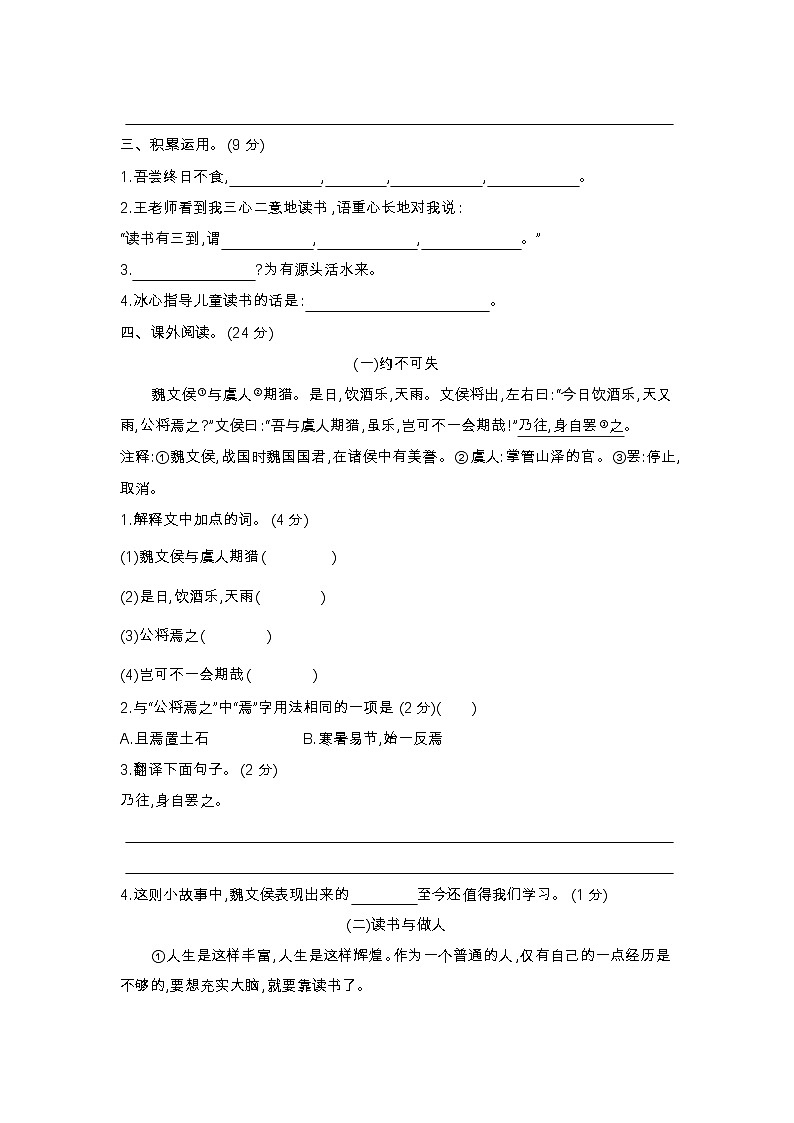 人教部编版 【五年级上册语文】第8单元达标测试卷第2页