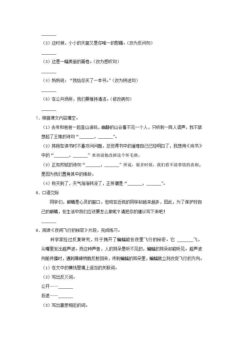 2021-2022学年广东省湛江市坡头区四年级上学期期中语文真题及答案02