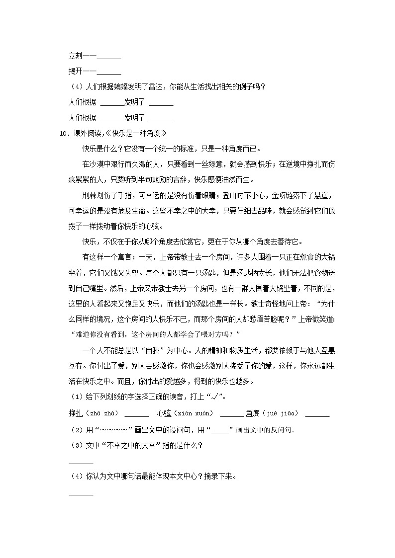 2021-2022学年广东省湛江市坡头区四年级上学期期中语文真题及答案03