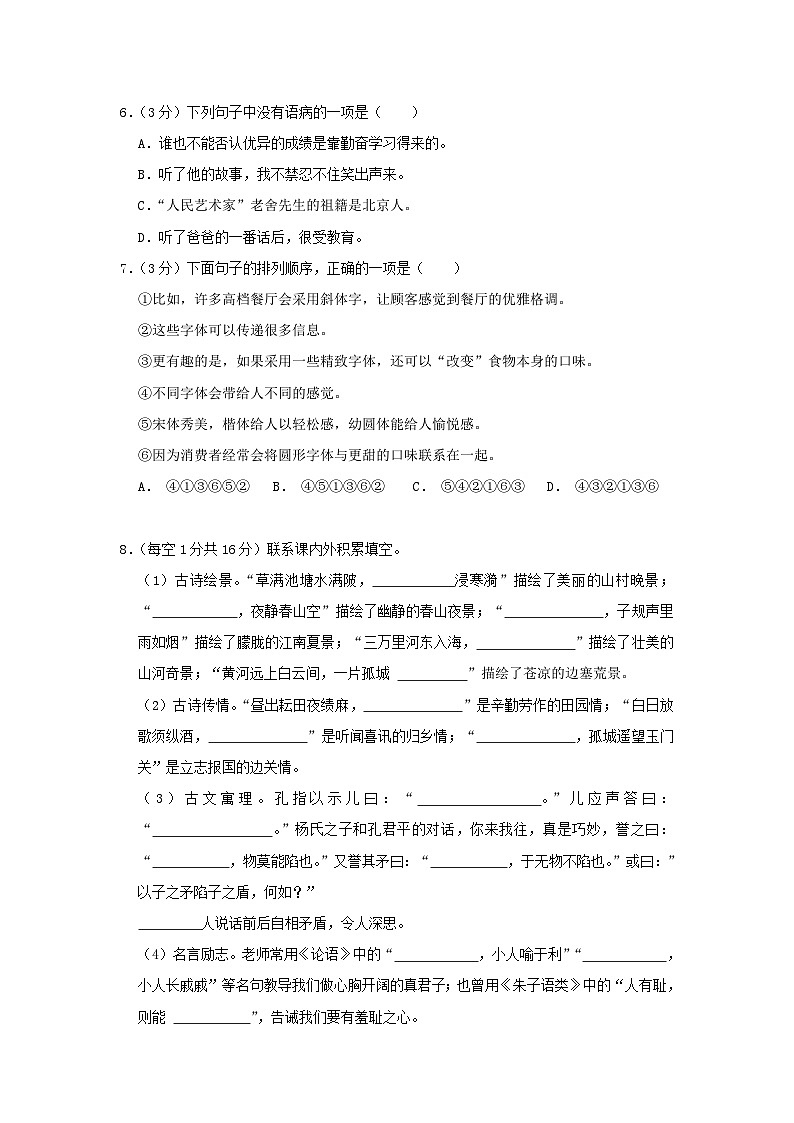 2022-2023学年江苏徐州铜山区五年级下册语文期末试卷及答案第2页