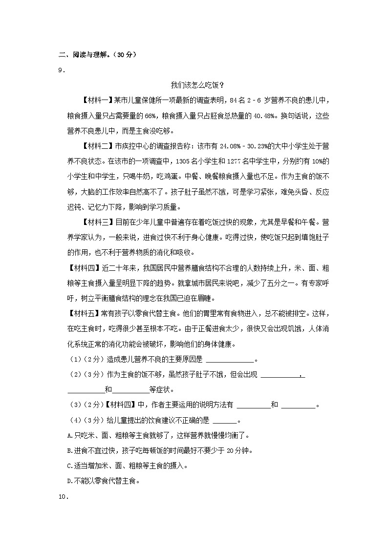 2022-2023学年江苏徐州铜山区五年级下册语文期末试卷及答案第3页