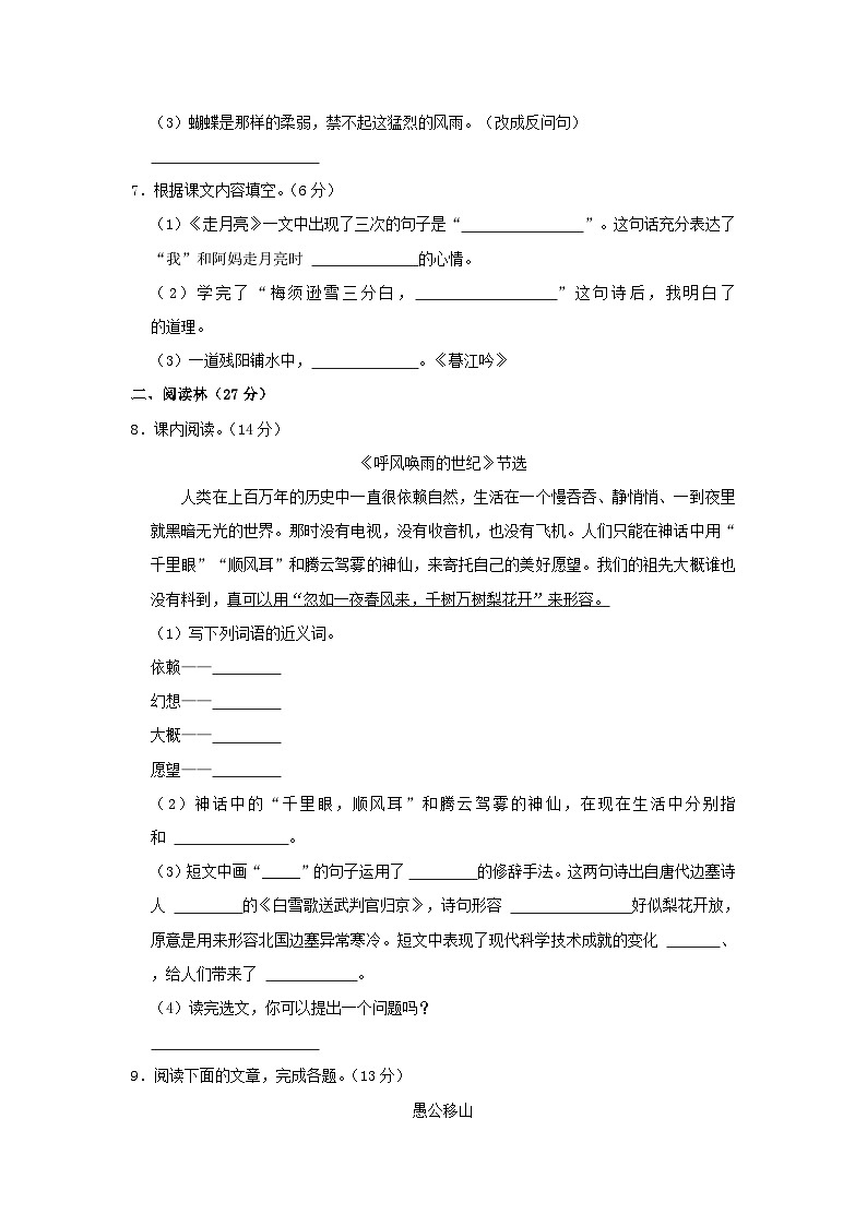 2022-2023学年江西省赣州市瑞金市四年级上学期期末语文真题及答案第2页