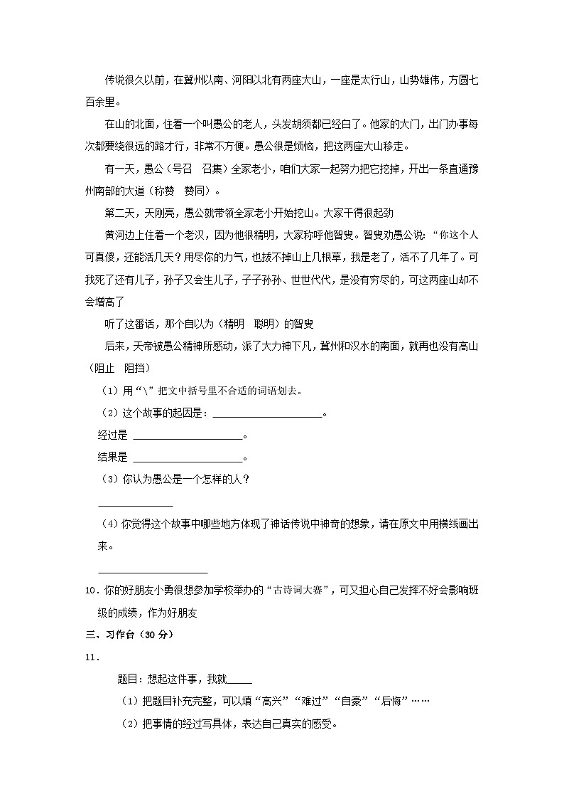 2022-2023学年江西省赣州市瑞金市四年级上学期期末语文真题及答案第3页