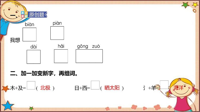 人教部编版语文(2024秋)二年级上册2.我是什么课件02