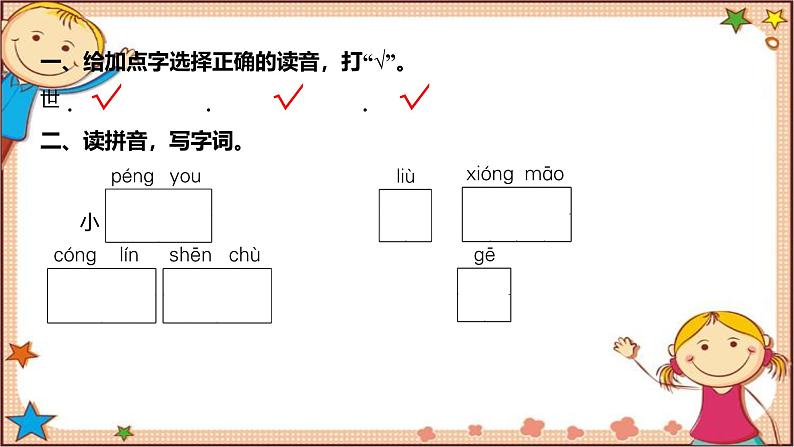 人教部编版语文(2024秋)二年级上册识字3 拍手歌课件第2页
