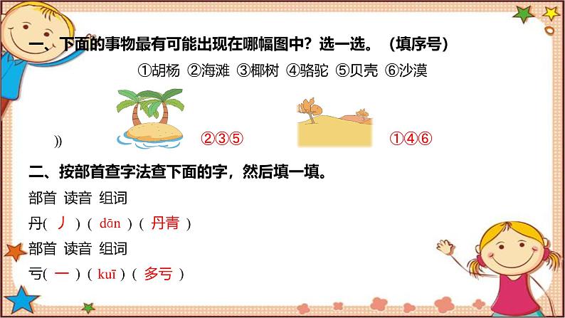 人教部编版语文(2024秋)二年级上册语文园地七课件第2页